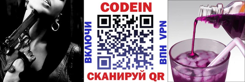 Кодеиновый сироп Lean напиток Lean (лин)  купить   Николаевск 