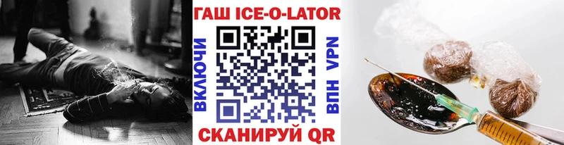 магазин    Николаевск  ГАШ ice o lator 
